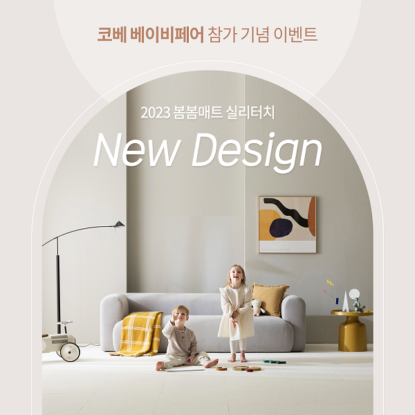 사진=봄봄매트 제공