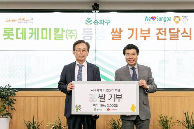 24일 롯데케미칼이 5월 가정의 달을 앞두고 10kg쌀 약 3000포를 송파구청에 기부했다. (왼쪽부터) 롯데케미칼 김교현 부회장, 서강석 송파구청장(사진=롯데케미칼)