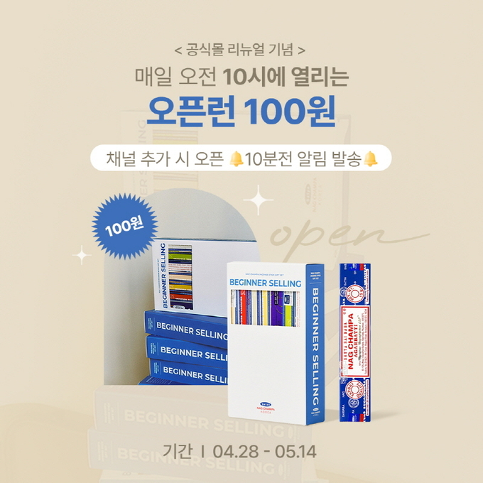 이미지=나그참파코리아 제공