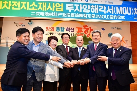 포스코퓨처엠이 3일 화유코발트, 경상북도, 포항시와 투자양해각서를 체결식 모습. (왼쪽 3번째부터) 이달희 경상북도 경제부지사, 김준형 포스코퓨처엠 사장, 천 쉬에화 화유코발트 동사장, 이강덕 포항시장, 백인규 포항시의회 의장(사진=포스코퓨처엠)