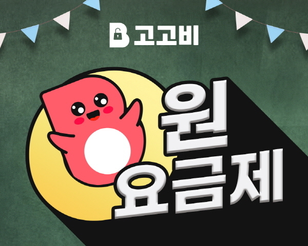 사진=고고팩토리 제공
