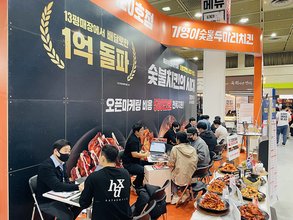 사진=2023년 코엑스 창업박람회 참가 사진 (기영이숯불두마리치킨 제공)