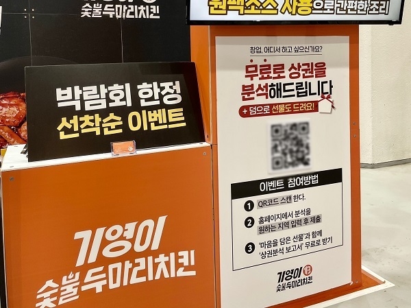 사진=기영이숯불두마리치킨 제공