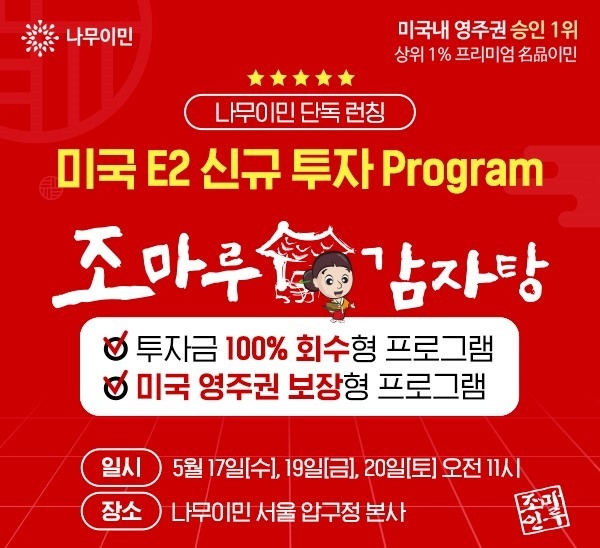 이미지=나무이민 제공