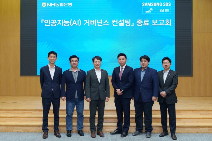 지난 11일 서울 중구 농협은행 본사에서 진행된 'AI 거버넌스 컨설팅' 종료 보고회를 마치고 참석자들이 기념촬영을 하는 모습. (왼쪽부터)농협은행 정종욱 소비자보호부장, 삼성SDS 윤주천 금융컨설팅그룹장, 농협은행 김동영 DT전략부장, 법무법인 태평양 김도엽 파트너변호사, PWC 김진유 파트너, 농협은행 황재철 NH디지털R&D센터장. 
