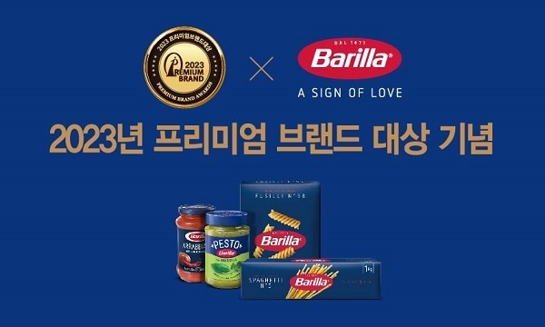 사진=바릴라 제공