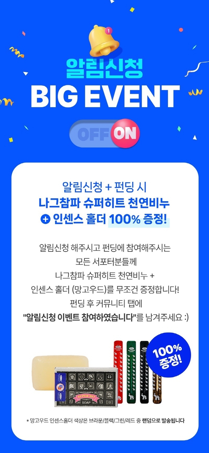 이미지=나그참파코리아 제공