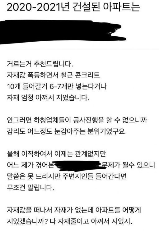 지난해 직장인 커뮤니티 '블라인드'에 게재된 글 본문 내용 일부 발췌. 사진=블라인드