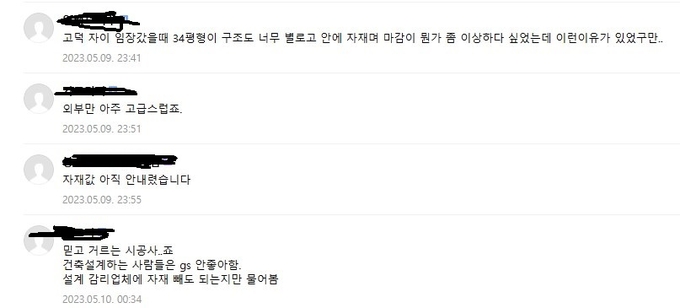 부동산스터디 댓글 일부 발췌. 사진=부동산스터디