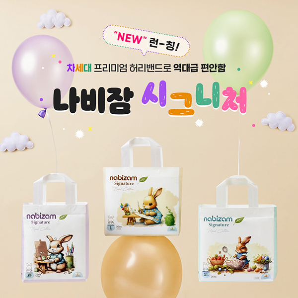 사진=㈜나비잠 제공