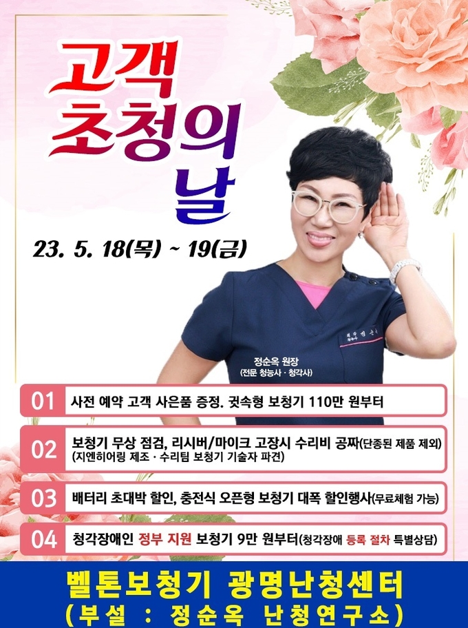 사진=벨톤보청기 광명난청센터 제공