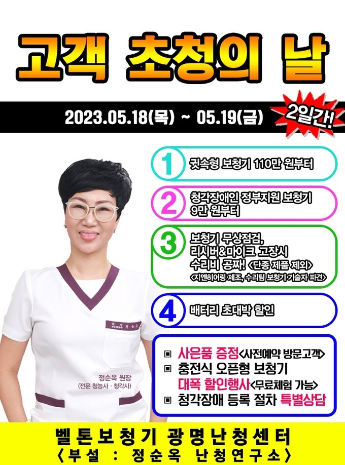 사진=벨톤보청기 광명난청센터 제공