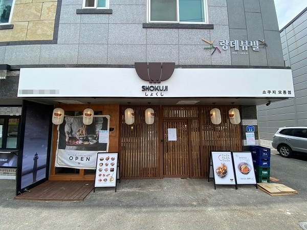 사진 =쇼쿠지 모종점 전경 ((주)이움 제공)