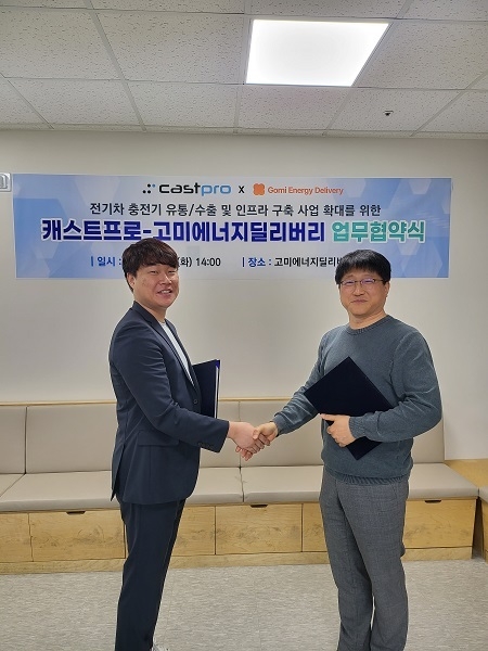 사진=캐스트프로 제공