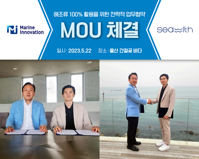 마린이노베이션 차완영 대표(파란색 상의)와 씨위드 이희재 대표가 지난 22일 ‘해조류 100% 활용을 위한 전략적 업무협약’을 체결했다.(사진=SK이노베이션)