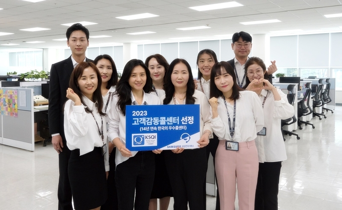 '2023 한국산업의 서비스품질지수' 고객감동 콜센터 및 한국의 우수콜센터 선정 기념 촬영(사진=삼성전자서비스)