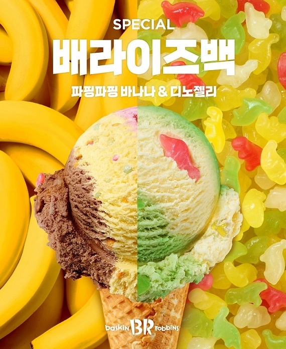 사진=SPC배스킨라빈스 제공