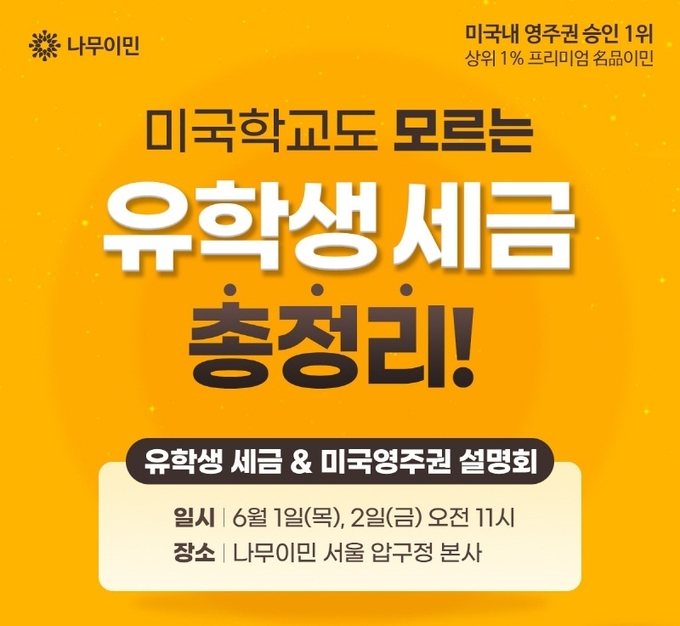 사진=나무이민 제공