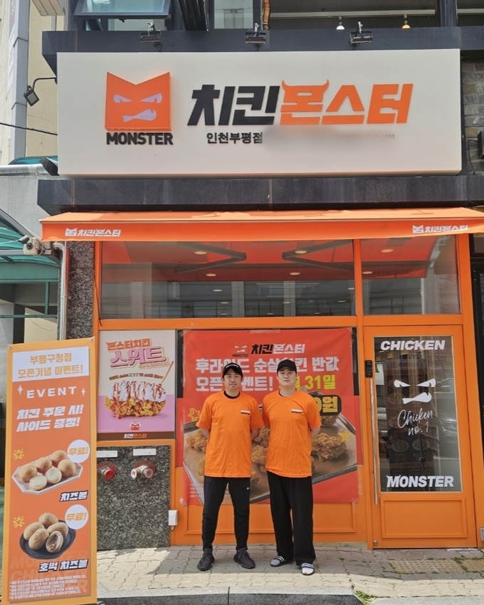 사진=치킨몬스터 제공