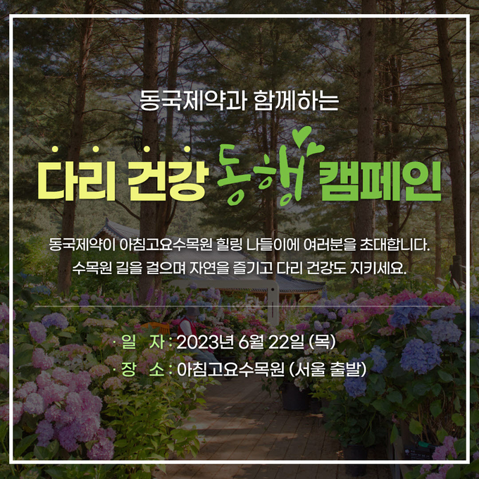 (사진=동국제약) 