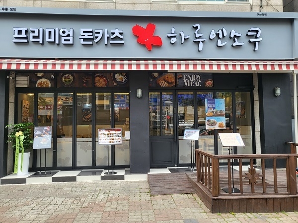 사진=하루엔소쿠 제공