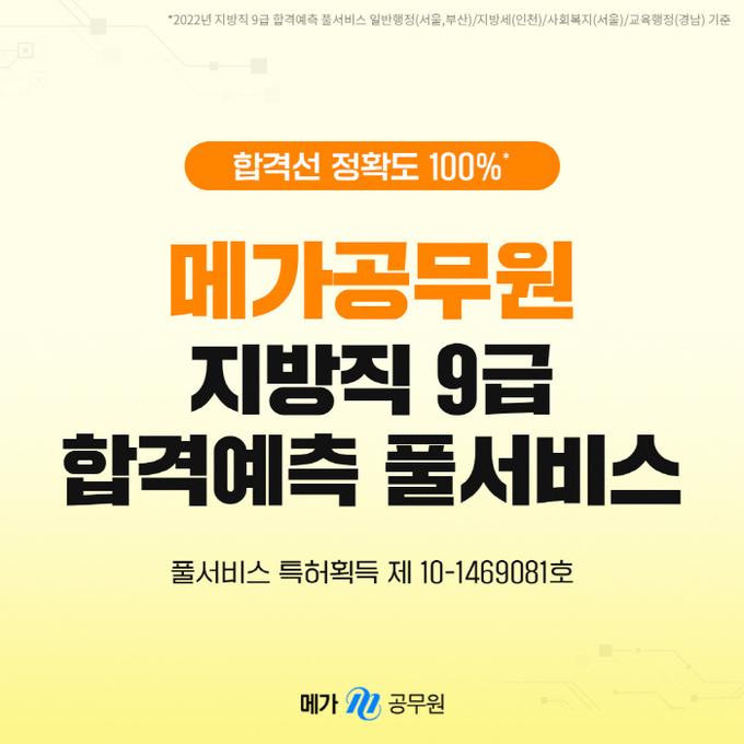 이미지=메가공무원 제공