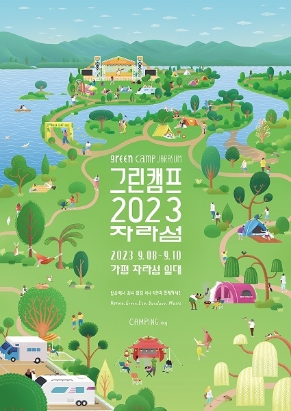이미지=2023 그린캠프(GREENCAMP 2023) 제공