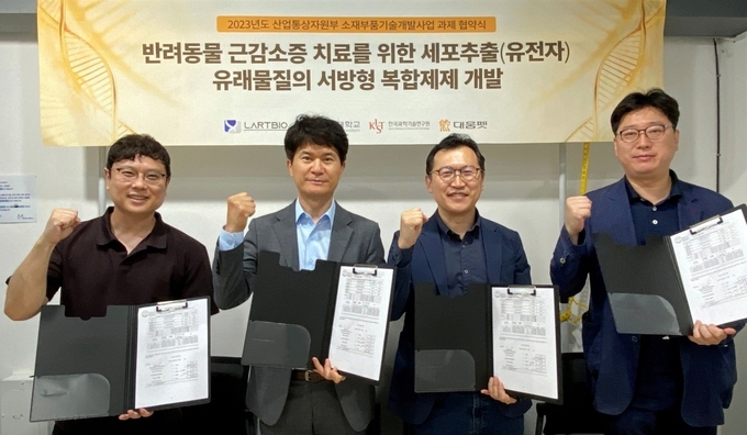 대웅펫 문재봉 대표(왼쪽 2번째)가 라트바이오·KIST·성균관대 관계자들과 함께 산업통상자원부 국책과제 협약식 진행 후 포즈를 취하고 있다. (사진=대웅펫)