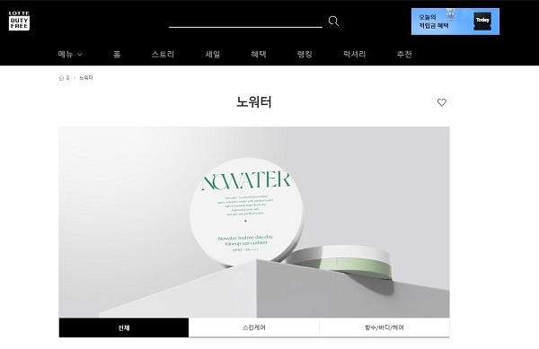 사진=노워터(NOWATER) 제공