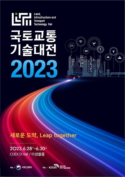 이미지=국토교통과학기술진흥원 제공