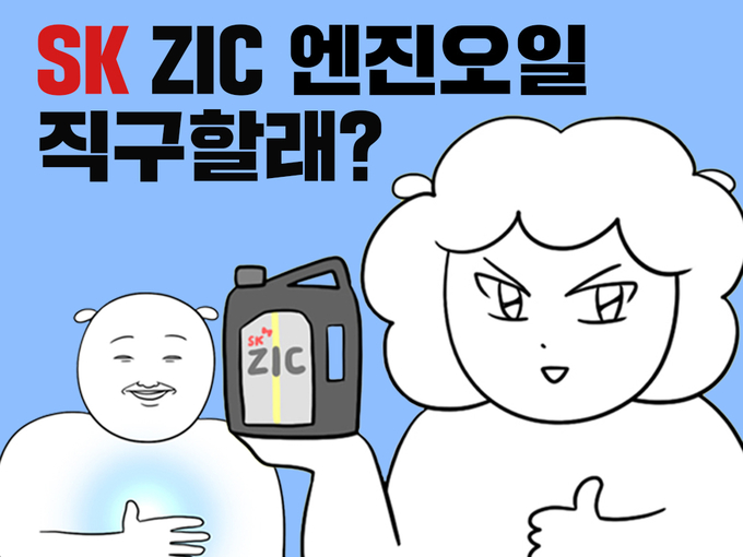 6월22일 공개된 SK ZIC 웹툰 ‘직구일기’ 첫 화의 한 장면(사진=SK이노베이션)