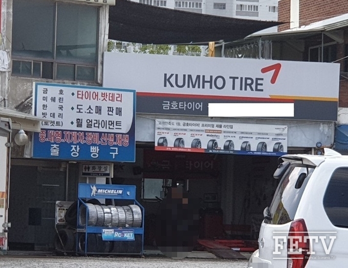 금호타이어 대리점 전경. 사진=김진태 기자