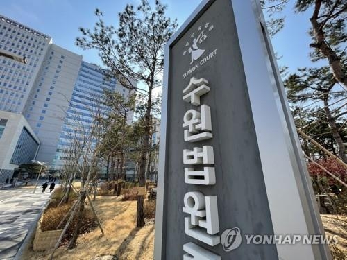 수원법원종합청사(사진=연합뉴스)