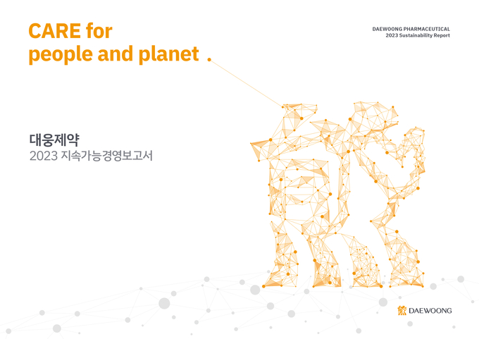 대웅제약 2023 지속가능경영보고서 표지(사진=대웅제약)