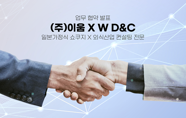 사진= ㈜이움 제공