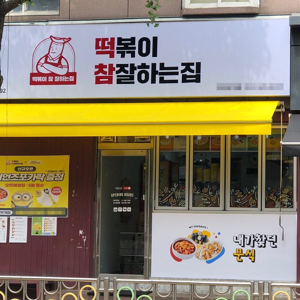 사진=떡참 제공