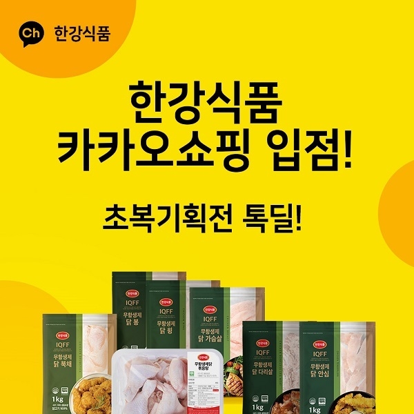 이미지=한강식품 제공
