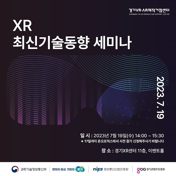 이미지=XR 최신기술동향 세미나 배너