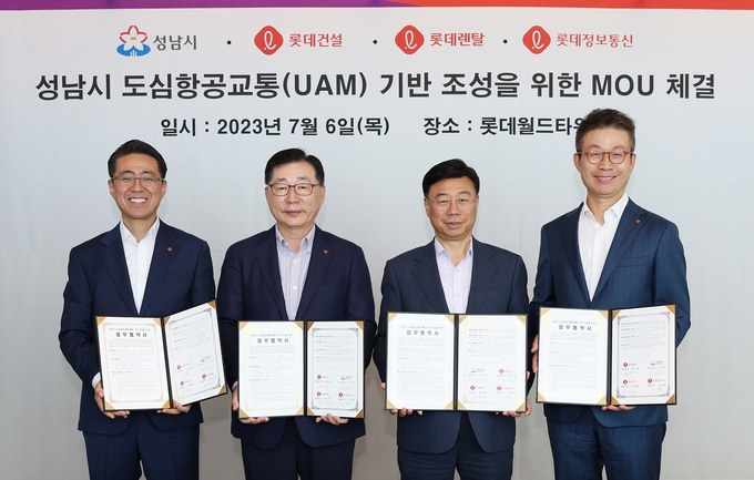 (왼쪽부터) 노준형 롯데정보통신 대표이사, 박현철 롯데건설 대표이사, 신상진 성남시장, 최진환 롯데렌탈 대표이사가 UAM기반 조성을 위한 MOU를 체결하고 기념 촬영을 하고 있다.(사진=롯데정보통신)