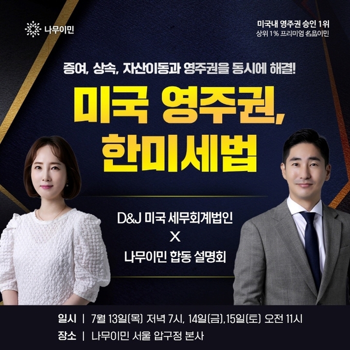 사진=나무이민 제공