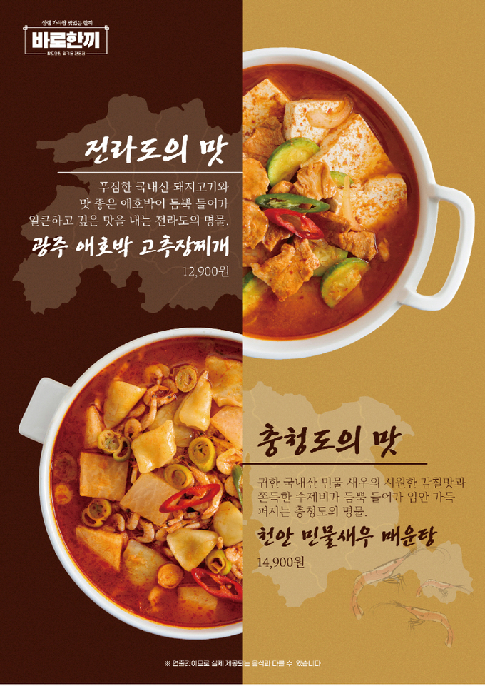 이미지=바로한끼 제공