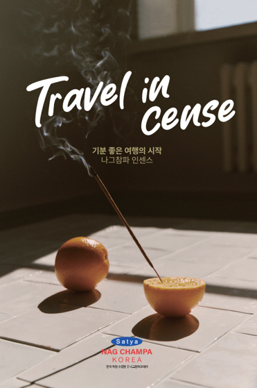 사진=나그참파코리아 제공
