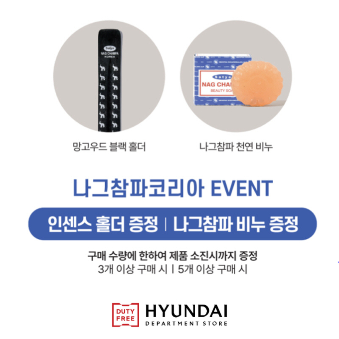 사진=나그참파코리아 제공