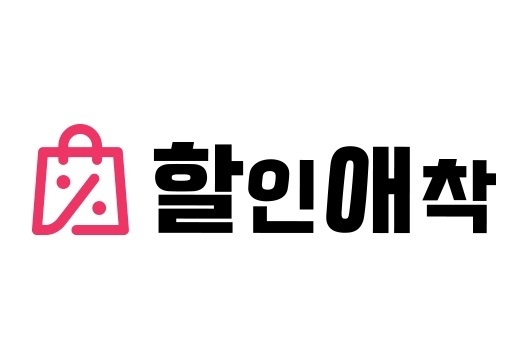 이미지=할인애착 제공