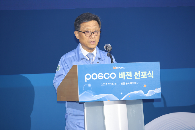 김학동 포스코 부회장이 13일 포스코 본사에서 열린 포스코 비전 선포식에서 기념사를 하고 있다. 사진=포스코