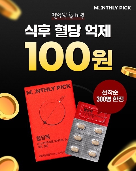 사진=먼슬리픽 제공