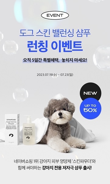 이미지=스탬푸드 제공