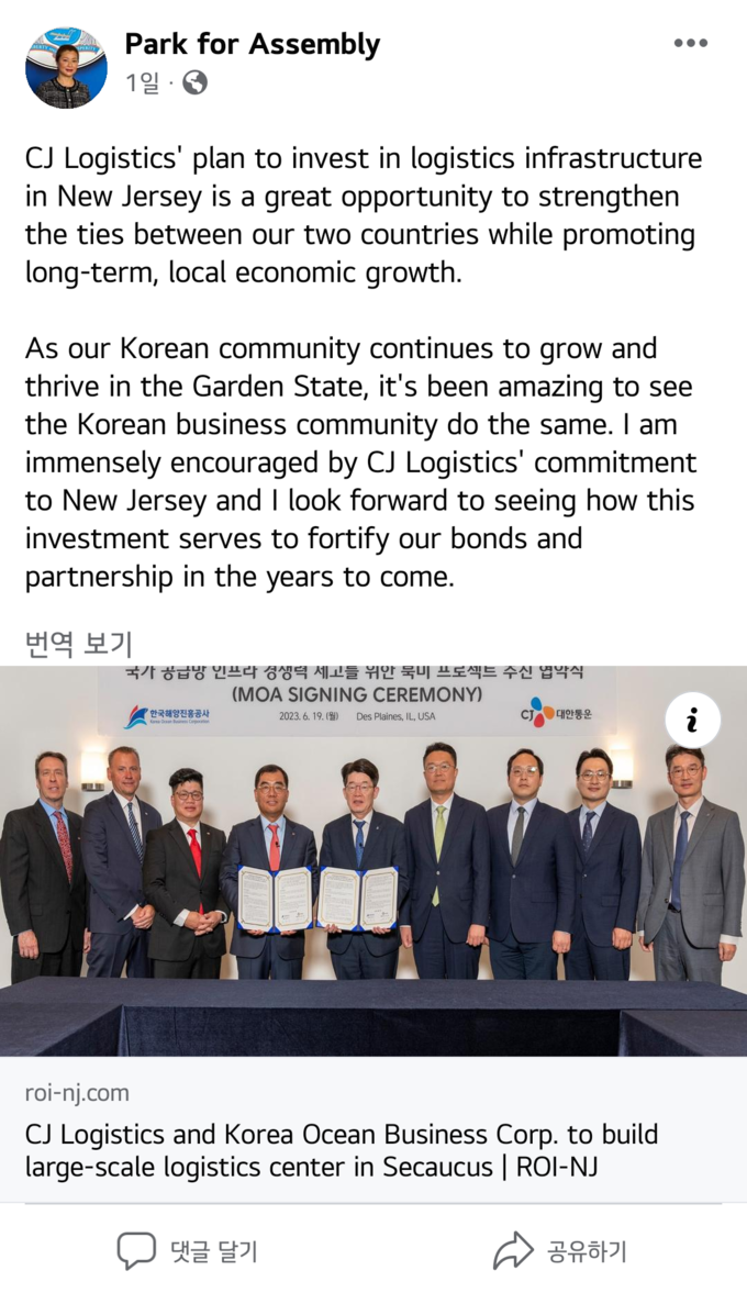 엘렌 박 뉴저지주 하원의원, 페이스북 통해 “양국 유대 강화 동시에 지역경제 성장 촉진” 찬사. 해양진흥공사와 함께 뉴저지∙시카고에 총 6천억원 투자해 대규모 물류센터 3개 구축 계획.(사진캡처=CJ대한통운)