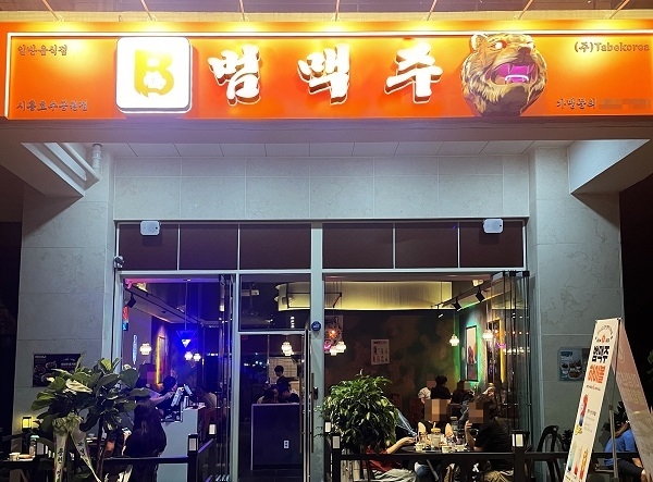 사진=범맥주 제공