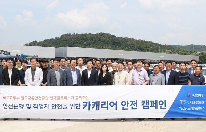 현대글로비스와 국토교통부, 한국교통안전공단 관계자들이 지난 20일 경북 칠곡 현대글로비스 영남출고센터에서 열린 ‘안전운행과 작업자 안전을 위한 카캐리어 안전캠페인’ 행사에서 기념촬영을 하고 있다.(사진=현대글로비스)